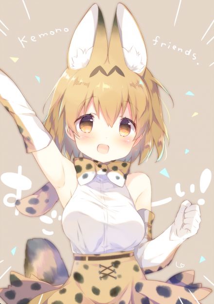 [beast friends] please give me an eroticism image of the serval! 20