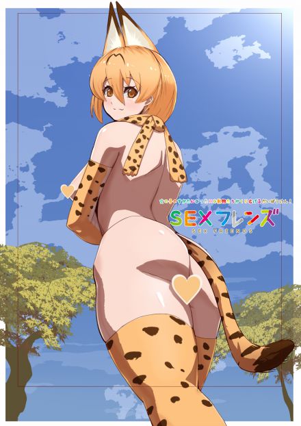 [beast friends] please give me an eroticism image of the serval! 53