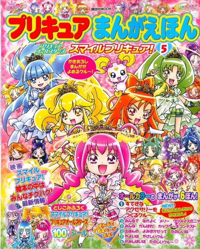 candy-smile-precure precure 4