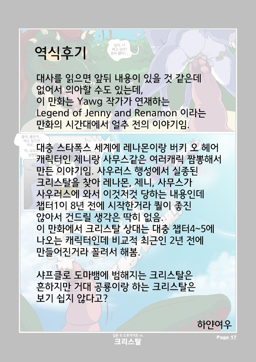 [Yawg] KBT: Galdon & Drudgegut vs Krystal (Star Fox) [Korean] 19