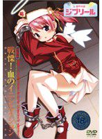 Makai Tenshi Jibril Vol.4 horror! blood initiation 38