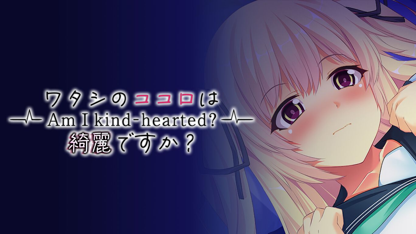 The switch version of eroge where the heroine falls asleep "Is Watashi's heart beautiful?" released! 5