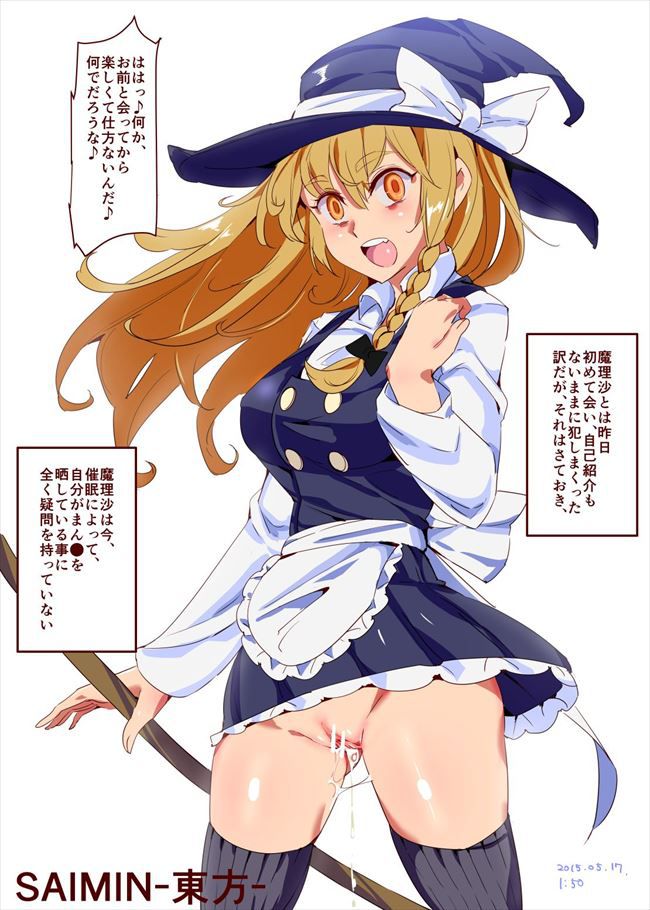 Marisa kirisame pies that erotic images 130 [touhou Project] 102