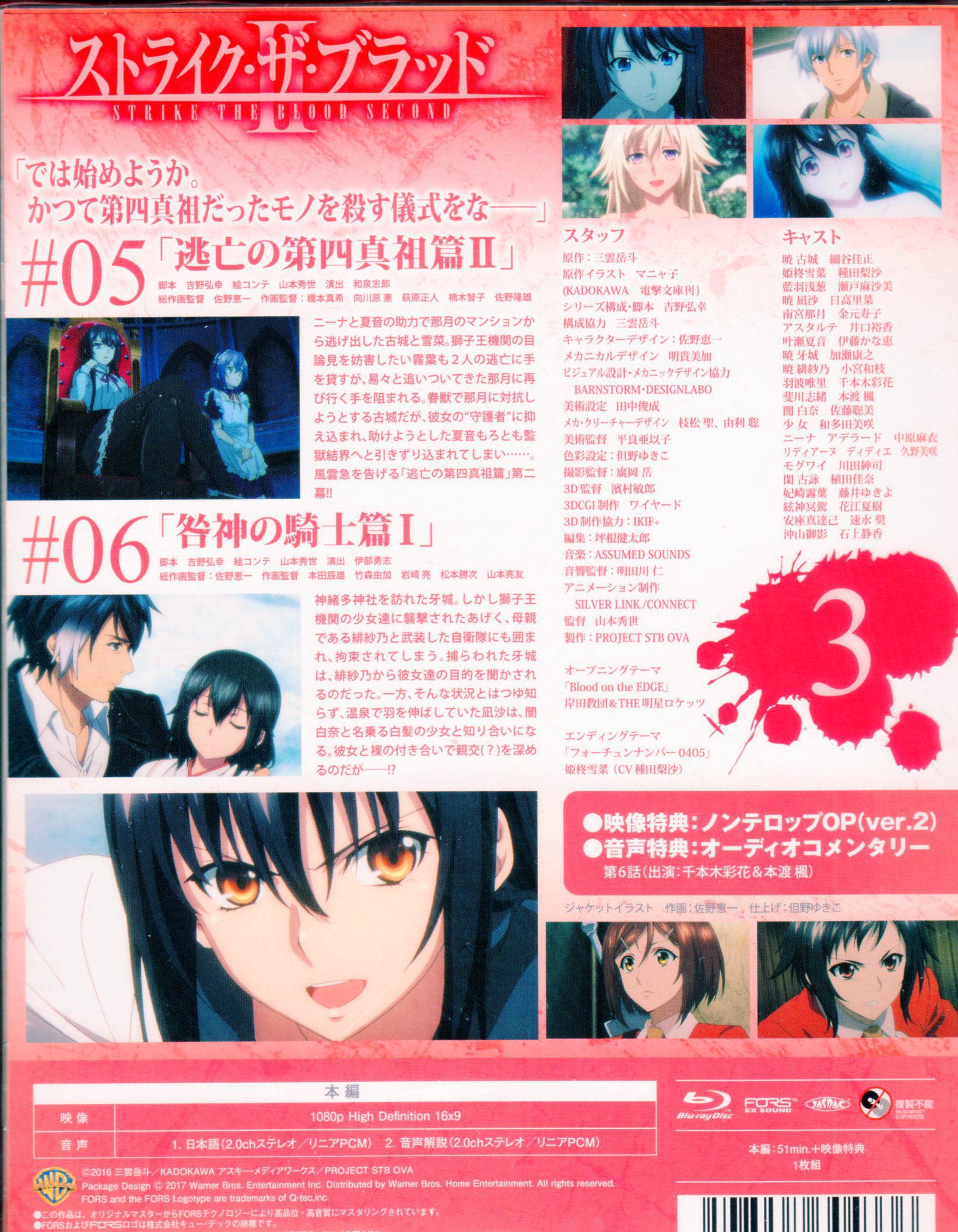 Strike-the-blood II OVA Vol 3 "runaway No. 4 true zu hen II./ blame God Knights chapter I." 393