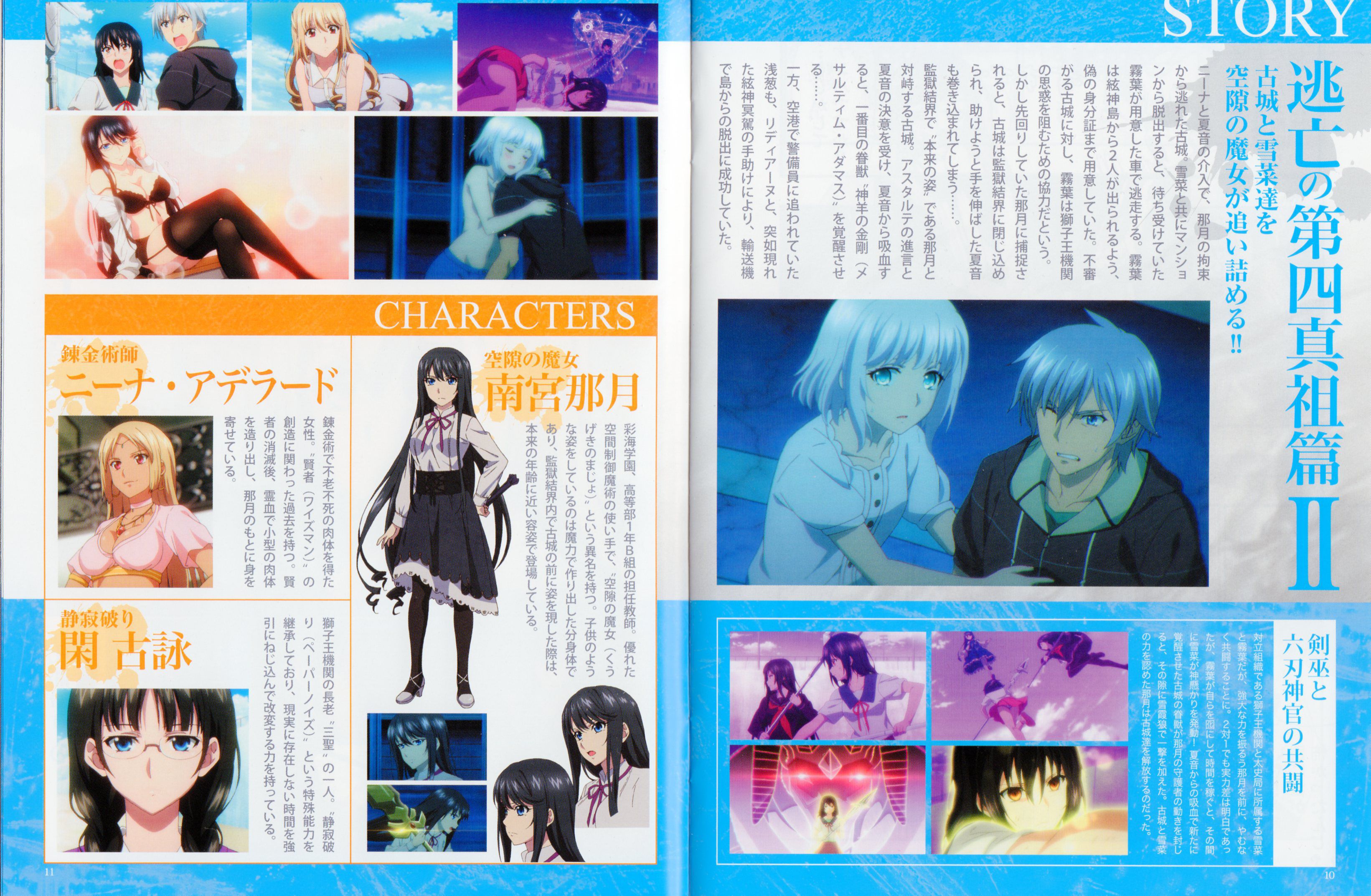 Strike-the-blood II OVA Vol 3 "runaway No. 4 true zu hen II./ blame God Knights chapter I." 399