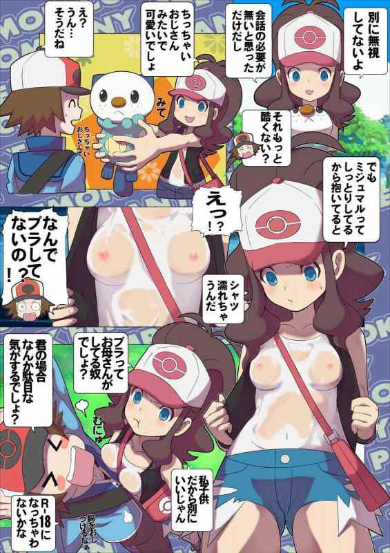 Erotic pictures of Pokemon series will release slowly. Vol.5 6
