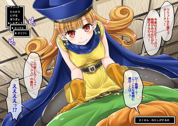 [Rainbow erotic picture] Dragon Quest 4 (DQ4) arena-CHAN to ryuki has been Pan top 45 erotic images | Part1 1