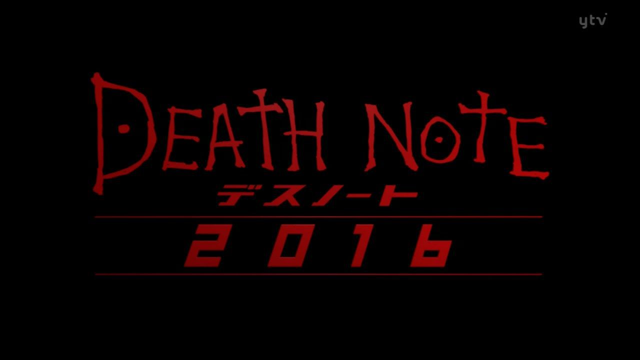 [Breaking news] has new movie "death note 2016" Ah Ah Ah Ah! 1