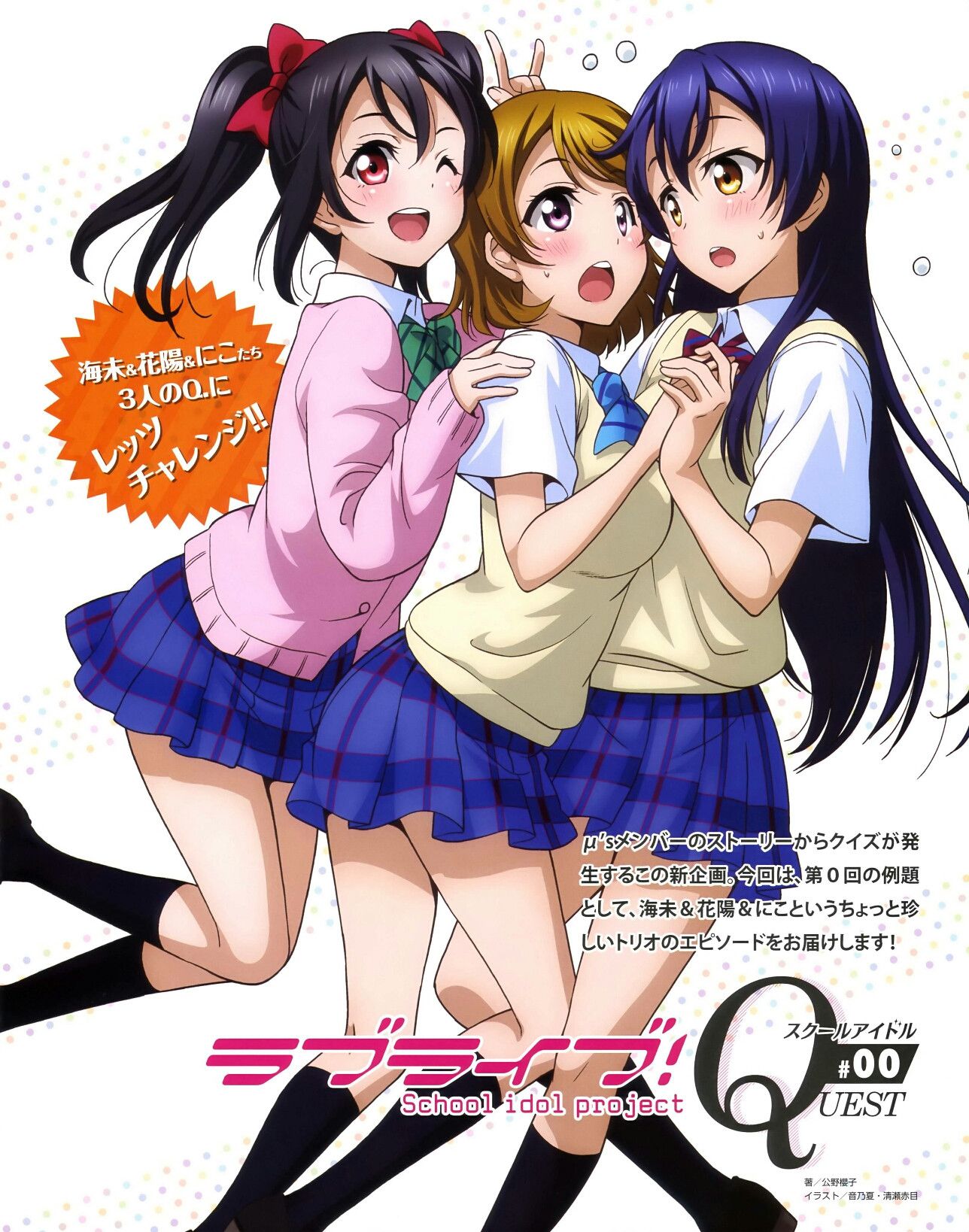 [Goddess images] "love live! "Of or's Chin as erotic pretty unspectacular as good girls become mothers is not www 3
