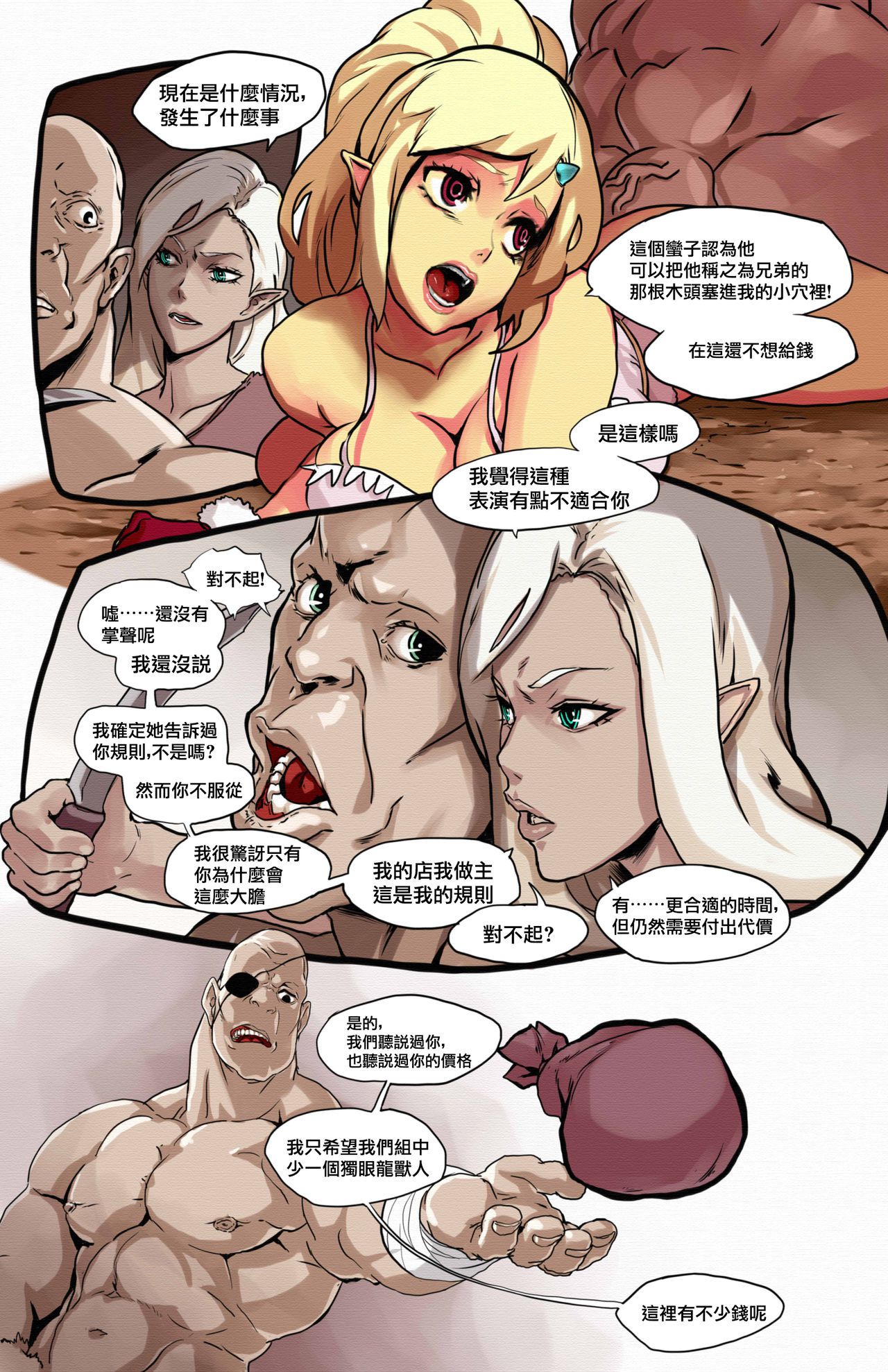 Mila Comic [Tentacle monster chu][GABA汉化组] 13