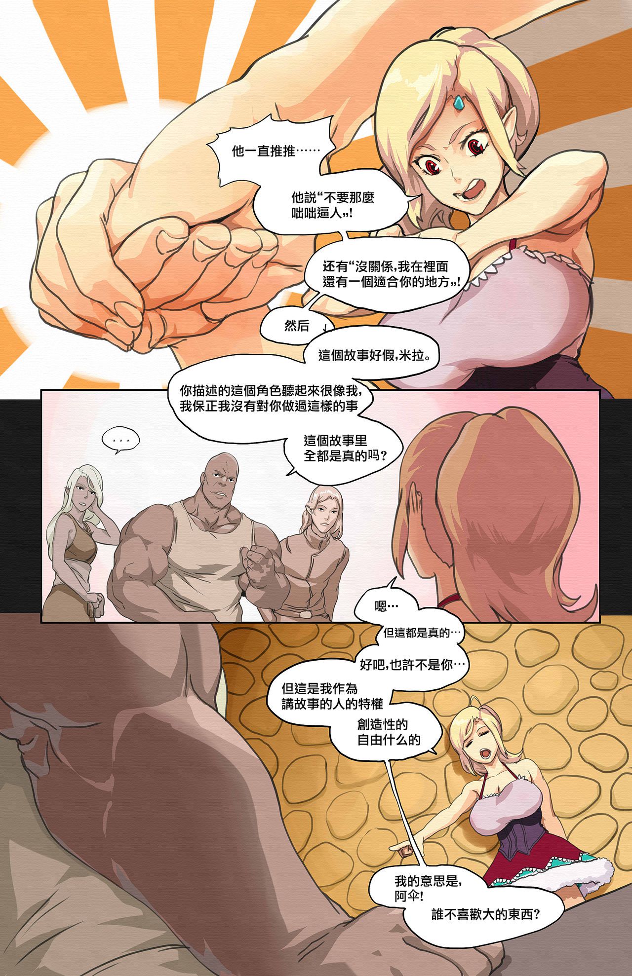 Mila Comic [Tentacle monster chu][GABA汉化组] 22