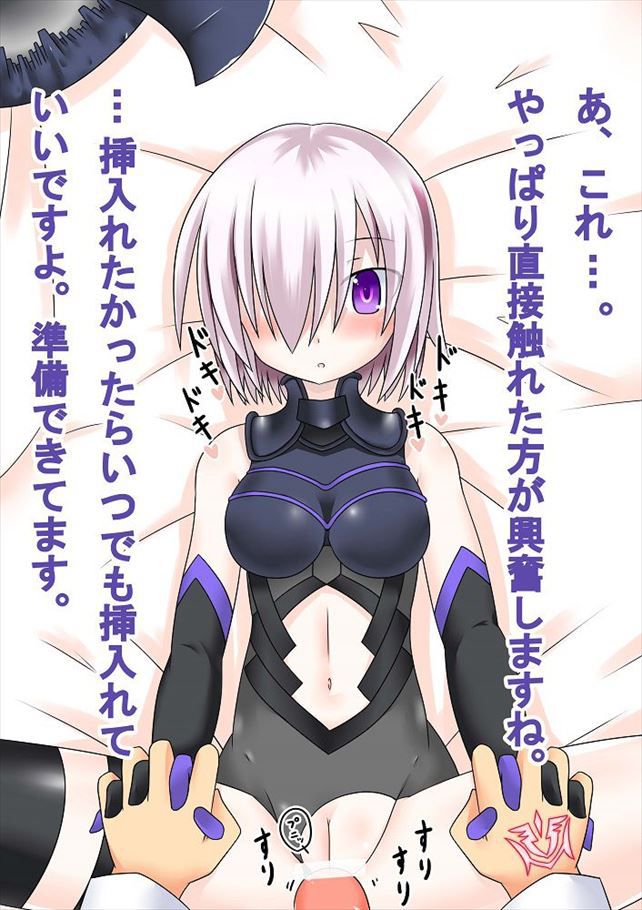 You want to pull in the fate of Grand order second erotic pictures! 38