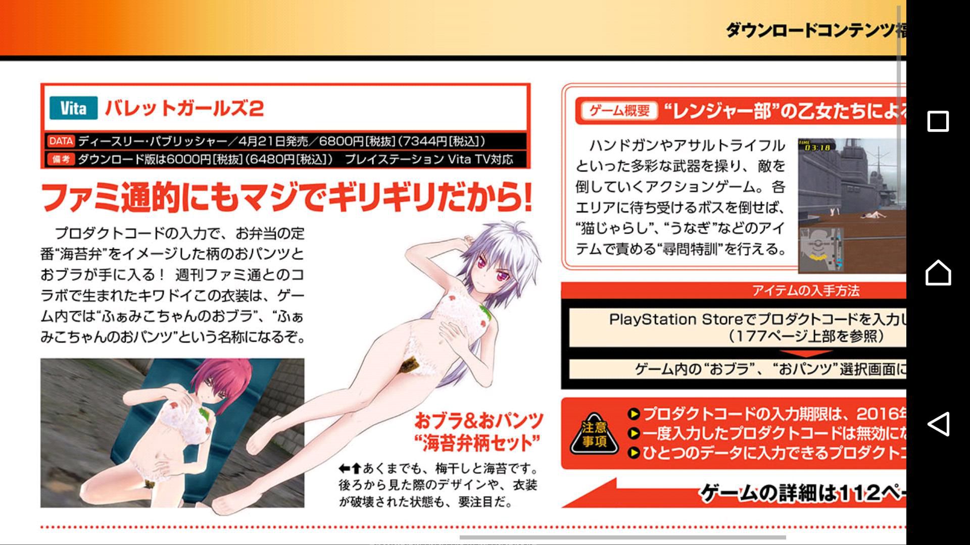 [Image] VITA Ballet girls 2 Famitsu through DLC too erotic out wwwwwww 2