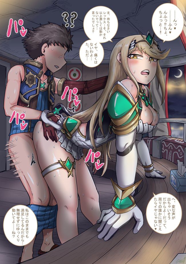 Erotic image of Xenoblade [Hikari] 32