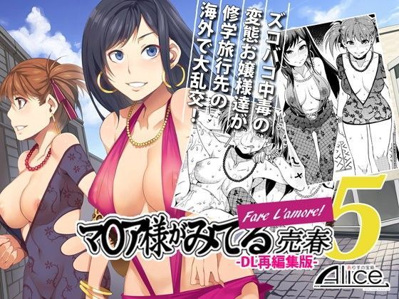 Ma ○ a SAMA GA miteru prostitution 5 Fare L'amore! 1