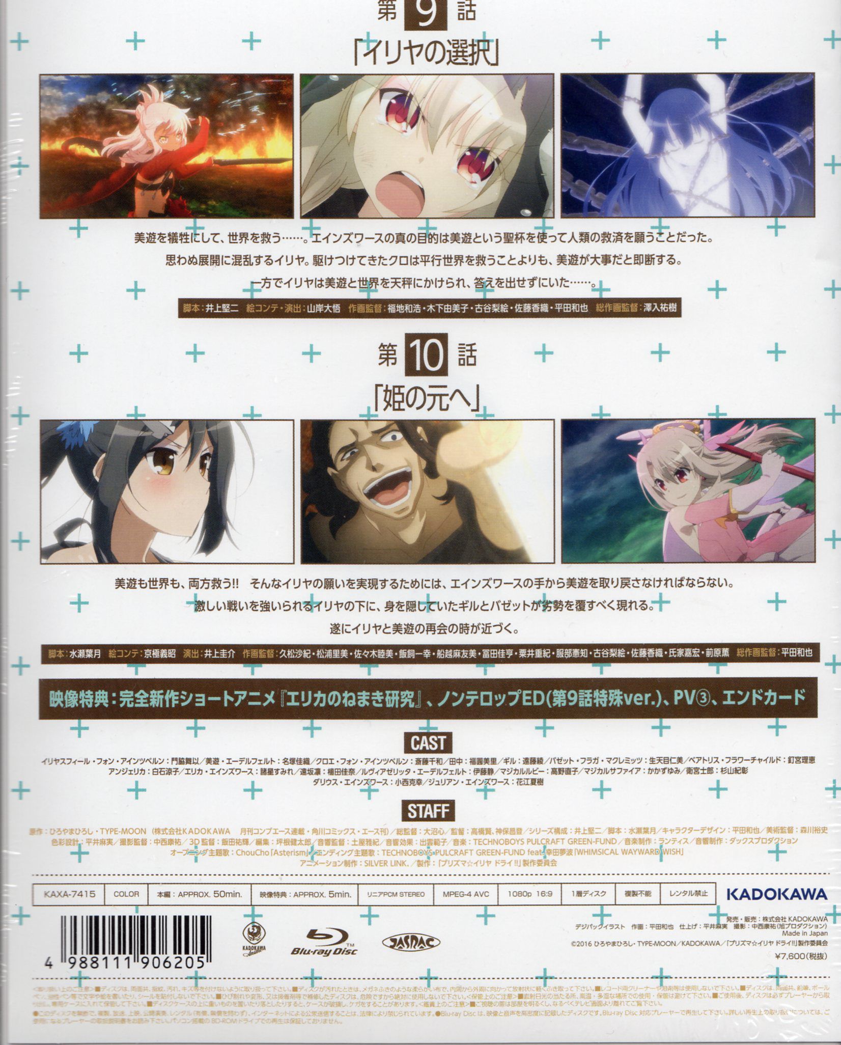 Fate/kaleid liner Prisma ☆ Ilya dry! BD vol. 5 "award animation Nightgown of Erica! reveal a kinky night dolls of sleeping! 」 113