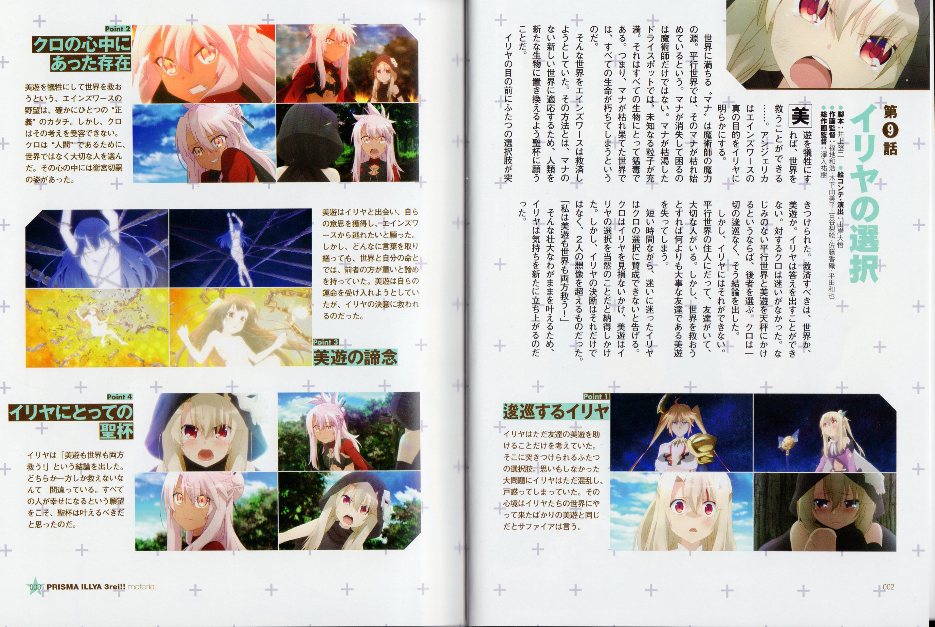 Fate/kaleid liner Prisma ☆ Ilya dry! BD vol. 5 "award animation Nightgown of Erica! reveal a kinky night dolls of sleeping! 」 118