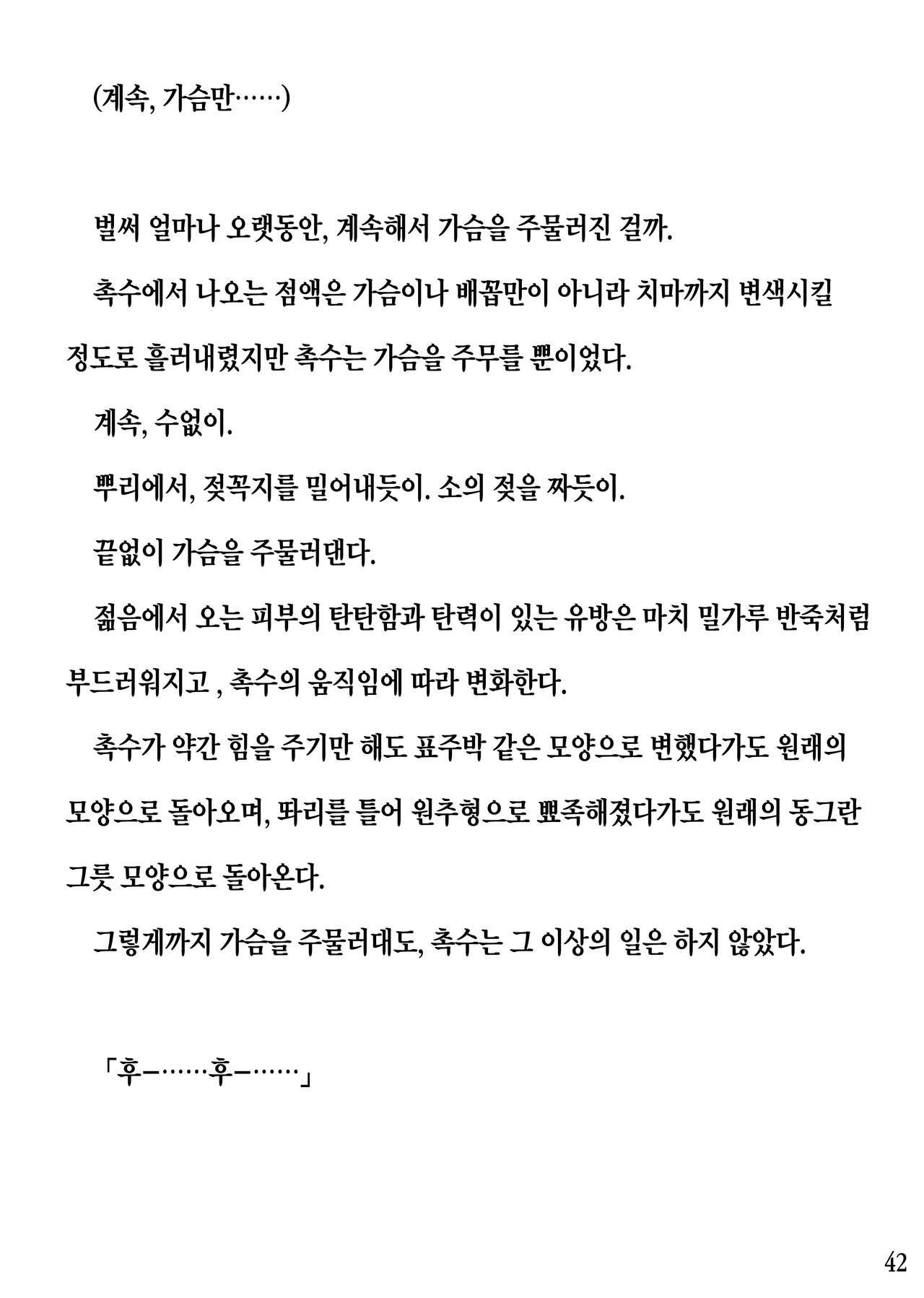 [Pony Farm (Bonnie)] Hitoyo-chan no Junan Short story[Korean] 42
