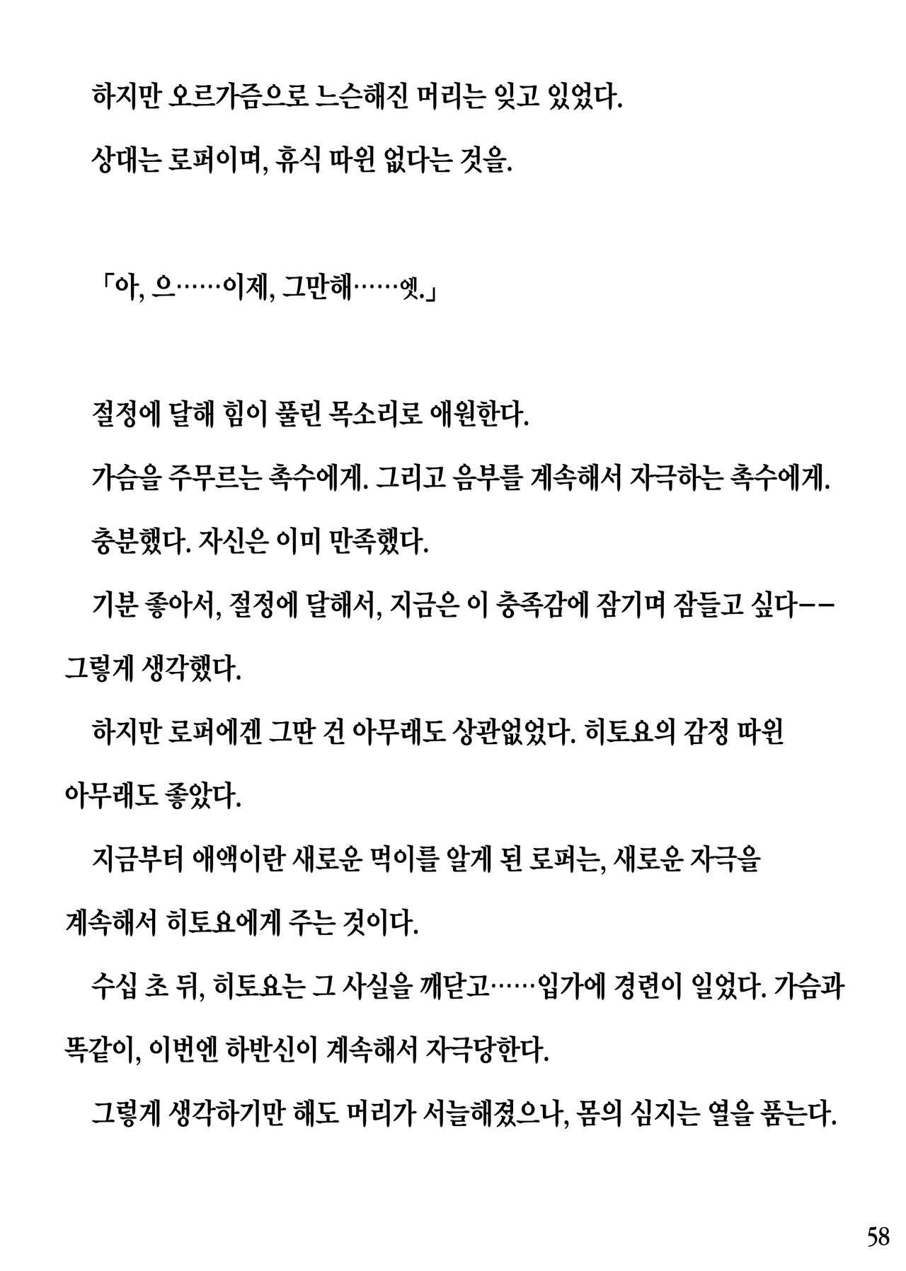 [Pony Farm (Bonnie)] Hitoyo-chan no Junan Short story[Korean] 58