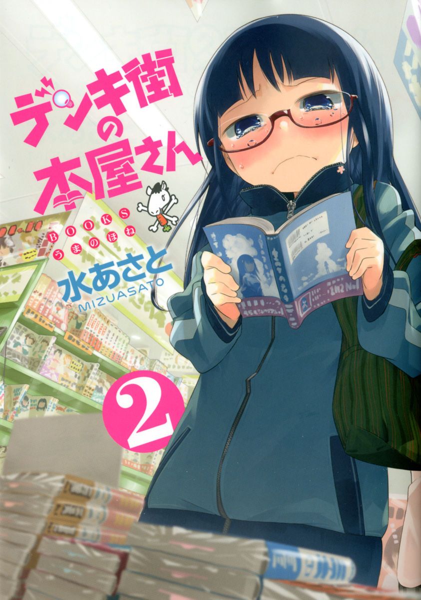 Bookstore-San manga cover of Denki Street pictures 3