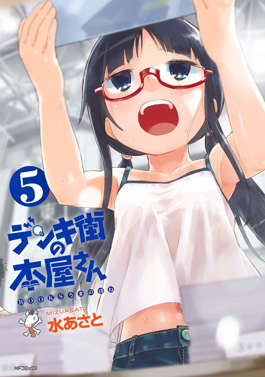 Bookstore-San manga cover of Denki Street pictures 6