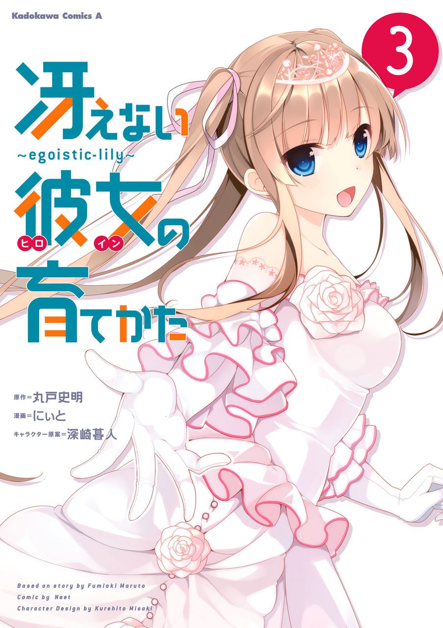 Her dull 育tekata light novels and manga cover pictures 10