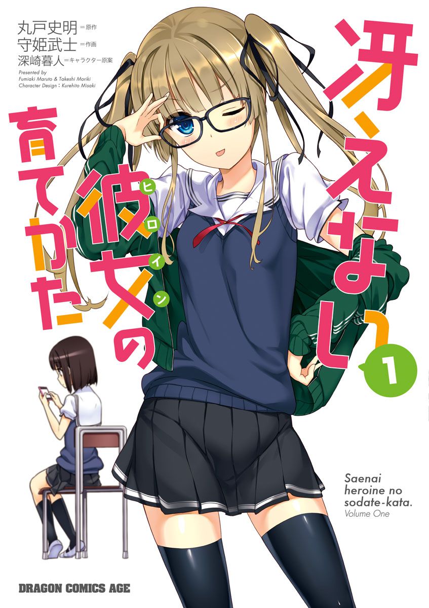 Her dull 育tekata light novels and manga cover pictures 11