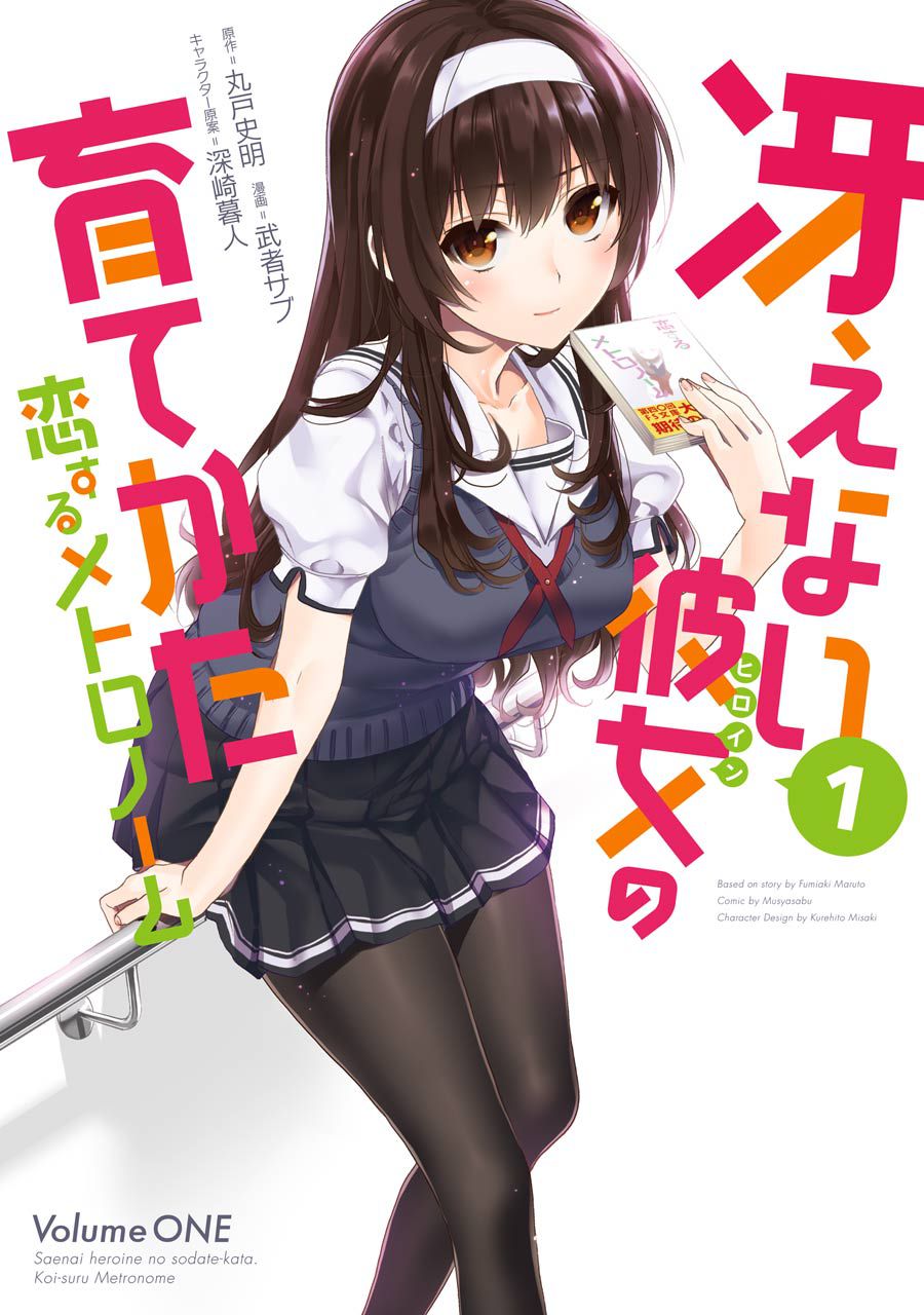 Her dull 育tekata light novels and manga cover pictures 13