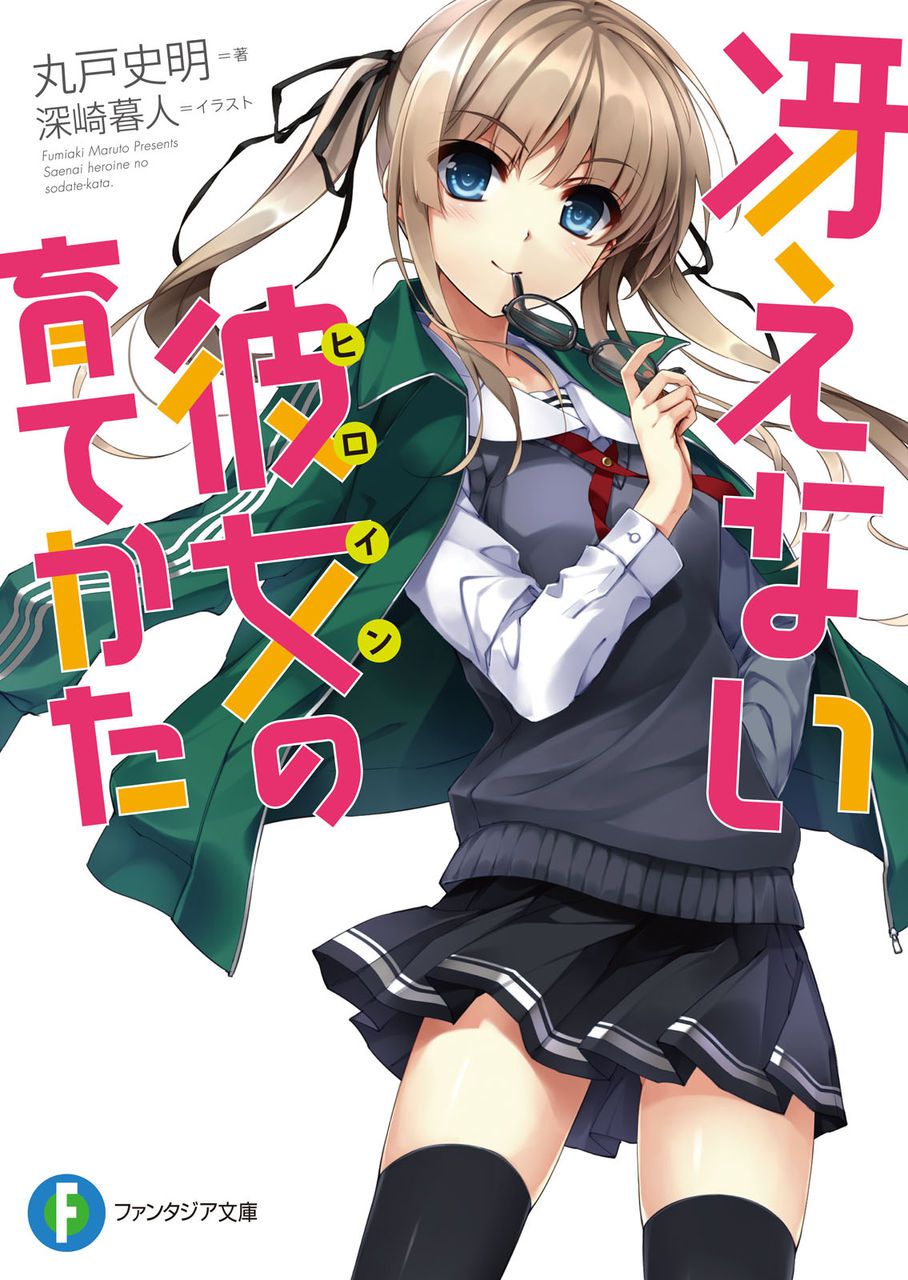 Her dull 育tekata light novels and manga cover pictures 2