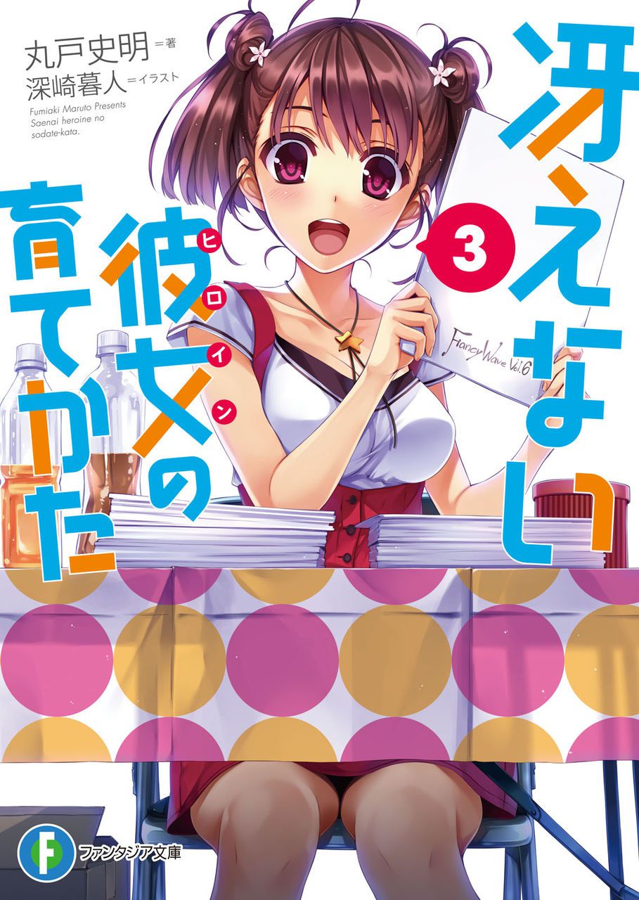 Her dull 育tekata light novels and manga cover pictures 4