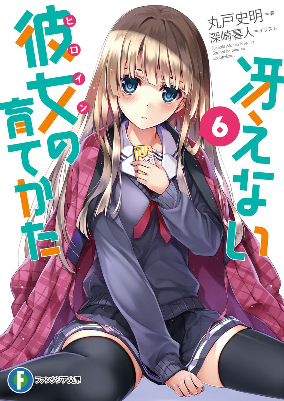 Her dull 育tekata light novels and manga cover pictures 7