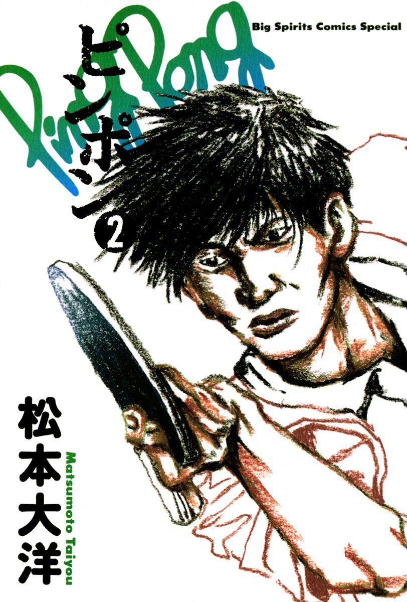 Ping pong manga cover pictures 3