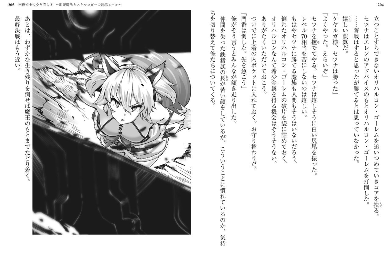 Kaifuku Jutsuji no Yarinaoshi - 5 volume 回復術士のやり直し ～即死魔法とスキルコピーの超越ヒール～【電子特別版】 108