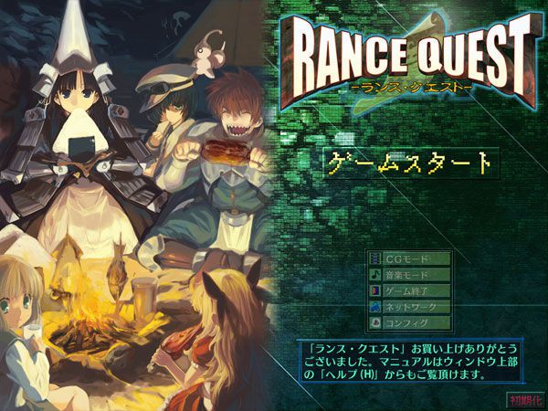 Lance quest CG 11