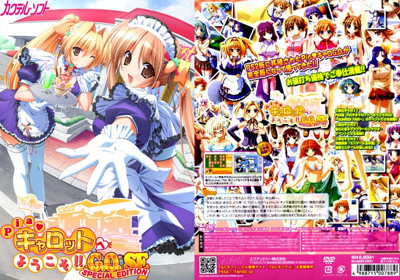 "Pia carrot welcome! "Series of eroge CG erotic pictures see 66 cards! 20