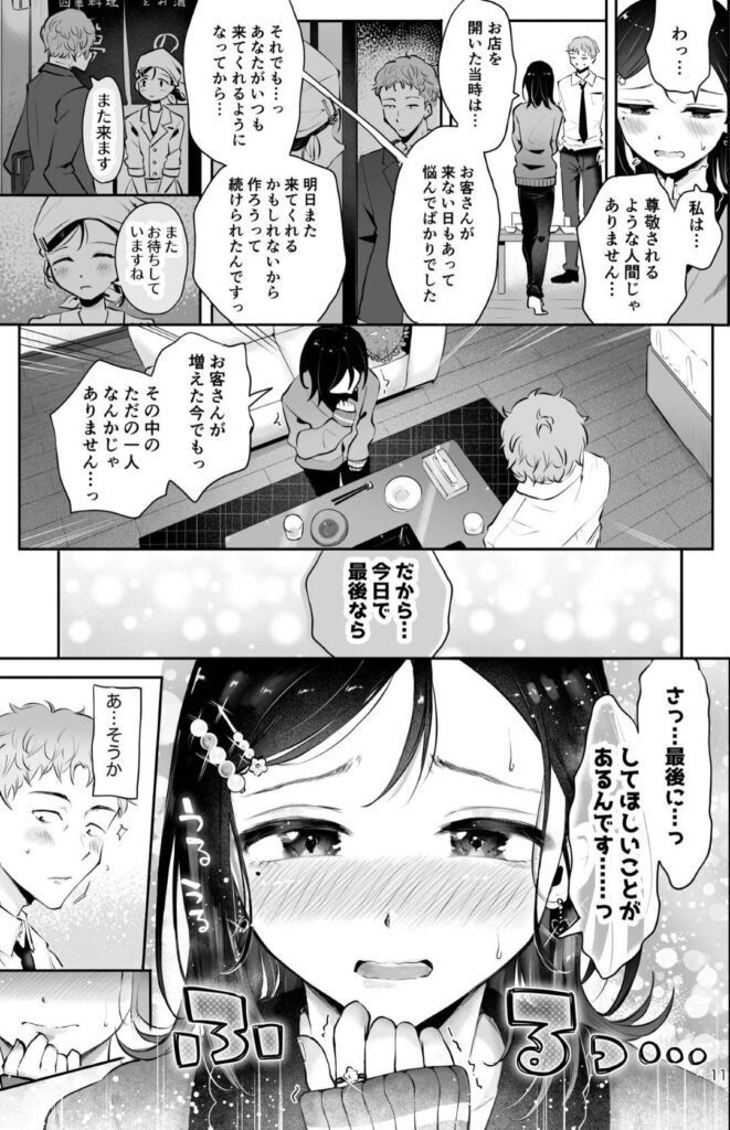 【Erotic Manga】Drunken Lehman wwwww who gets a love affair with a female shopkeeper 3