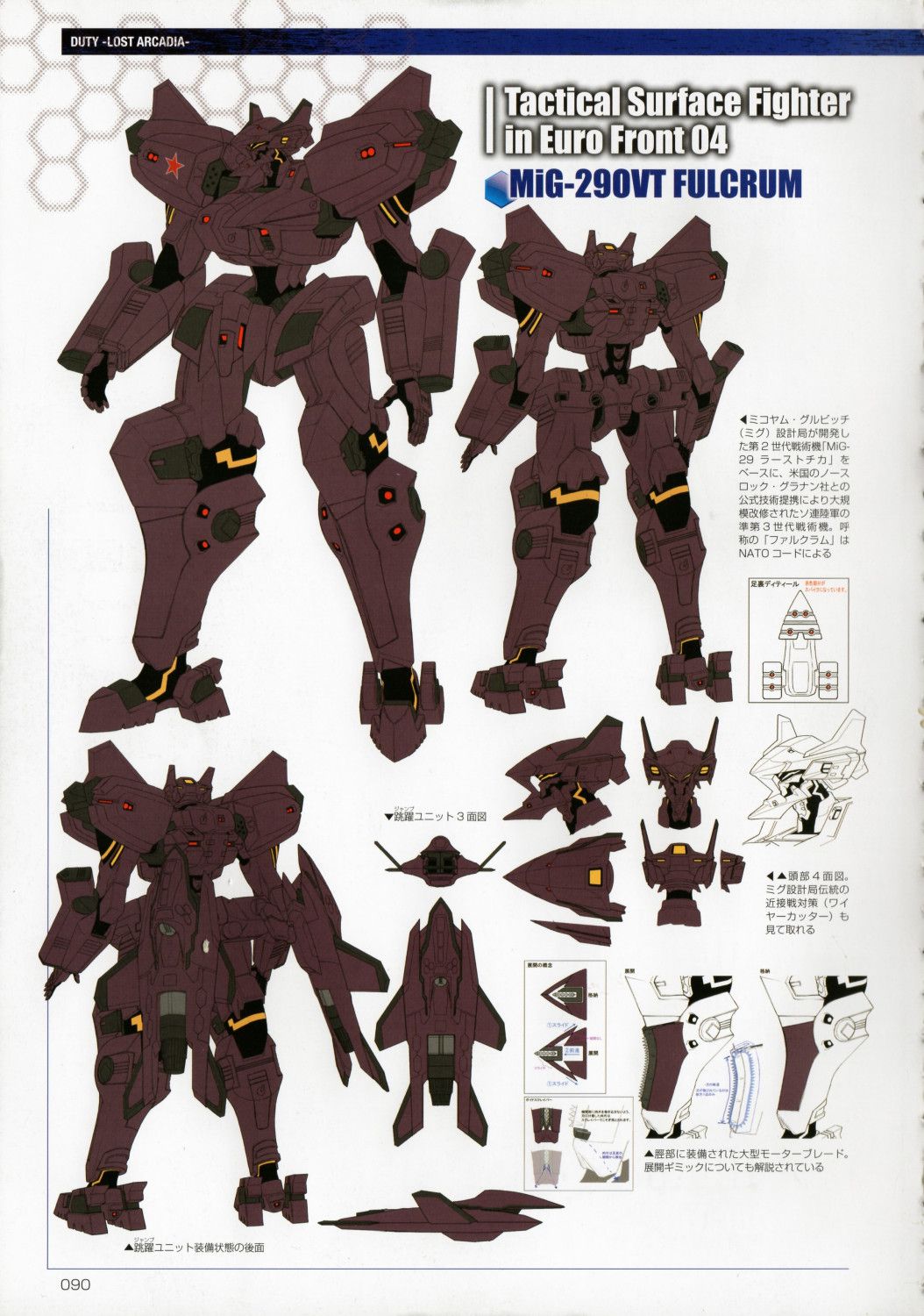 Hobby Japan MUV-LUV ALTERNATIVE IN EURO FRONT; DUTY -LOST ARCADIA- ホビージャパン マブラヴオルタネイティブインユーロフロント DUTY-LOST ARCADIA- 88