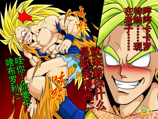 Broly Horny(Dragon Ball Z) 12