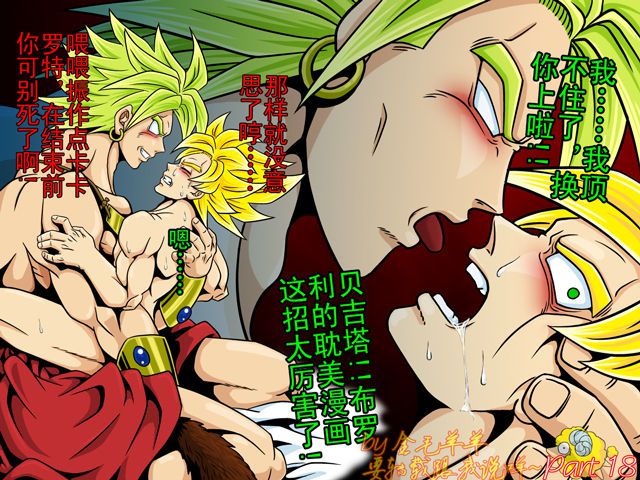 Broly Horny(Dragon Ball Z) 18