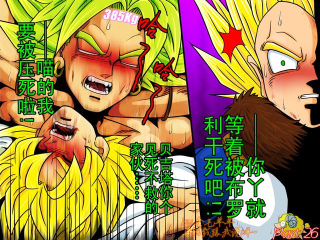 Broly Horny(Dragon Ball Z) 26