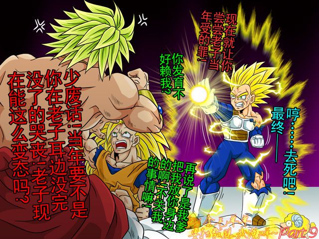 Broly Horny(Dragon Ball Z) 9