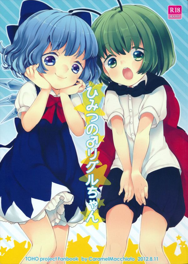 [Touhou Project: cirno erotic pictures Part1 2