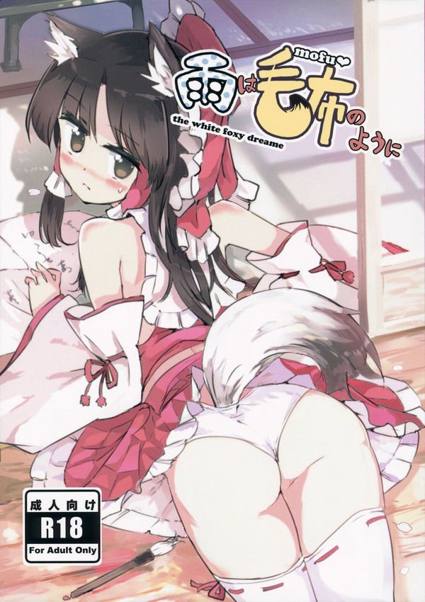 [Touhou Project: hakurei reimu erotic pictures Part1 55