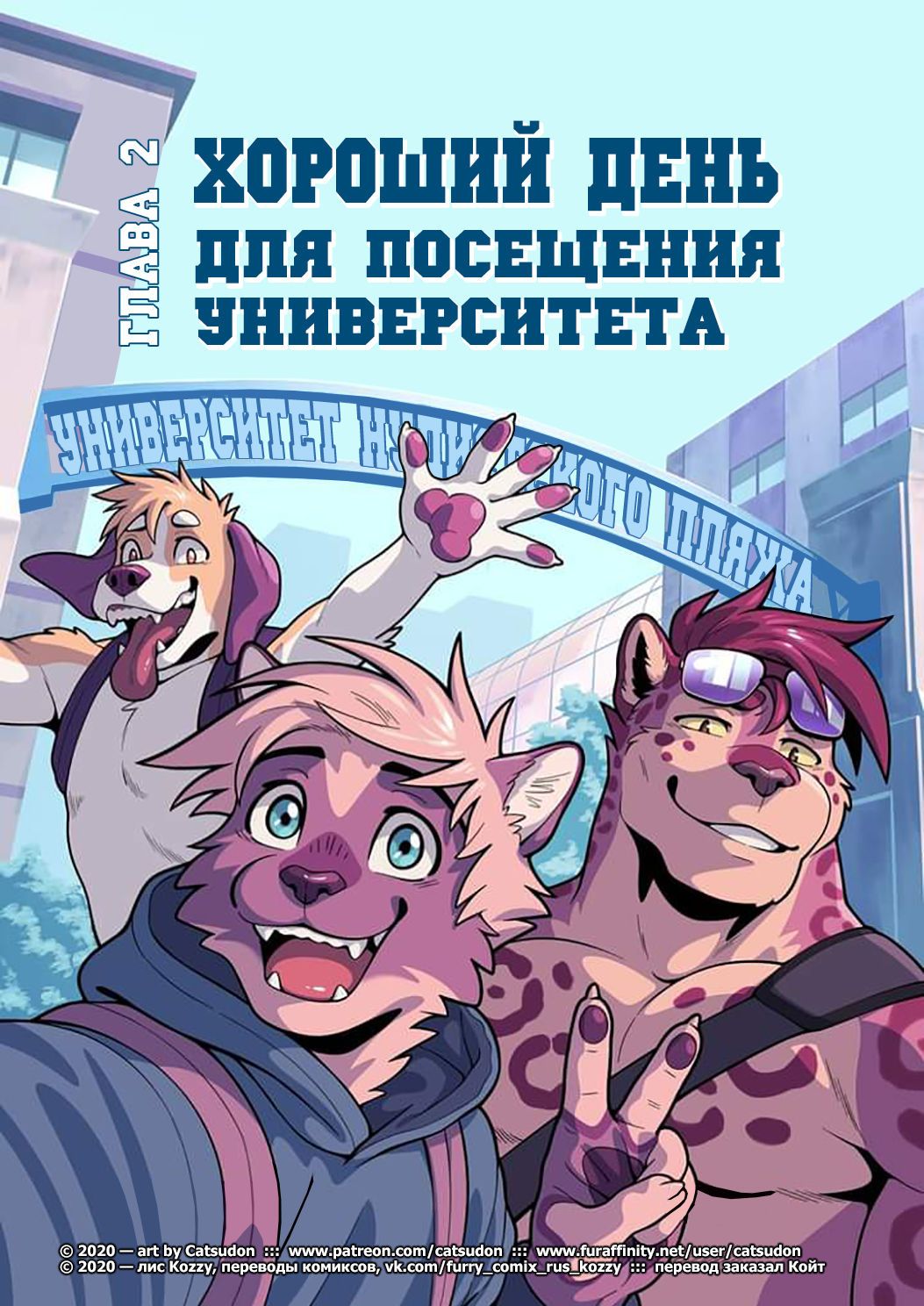 [Catsudon] It's A Good Day To Attend University | Хороший день для для посещения университета [Russian] [Kozzy] [ongoing] 1