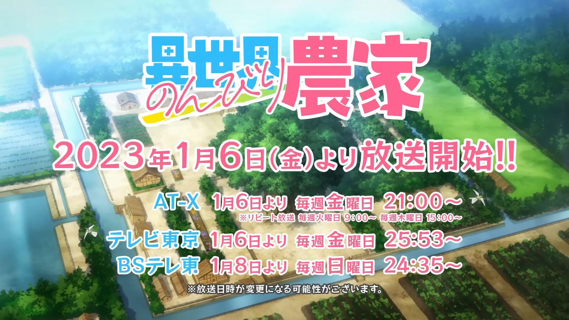 Anime "Relaxing Farmer in Another World" Erotic scenes such as baths with girls! Broadcast in January 26