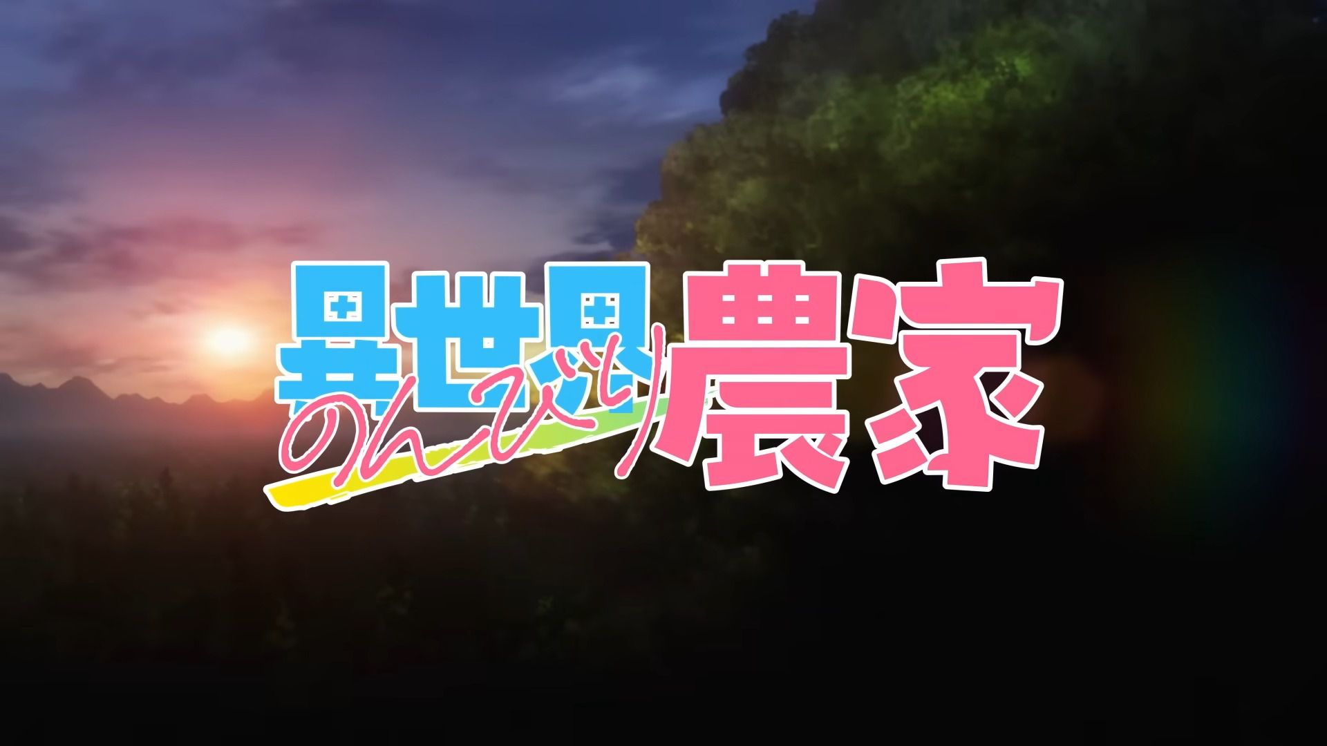 Anime "Relaxing Farmer in Another World" Erotic scenes such as baths with girls! Broadcast in January 3