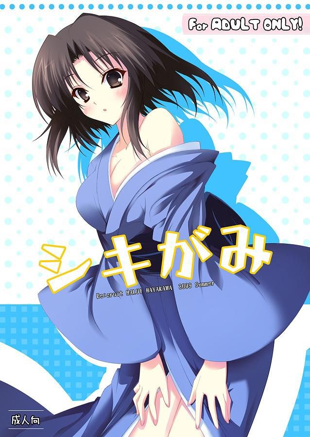 [Kara no Kyokai: ryogi Shiki two-dimensional erotic images. 13