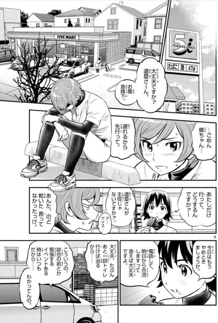[Image] Name the scene that escapes the most in MAJOR The amateur "Ryoko-chan's Panchira" is a "ke... Huh?" Idiot "Izumi no Sukumizu" 19