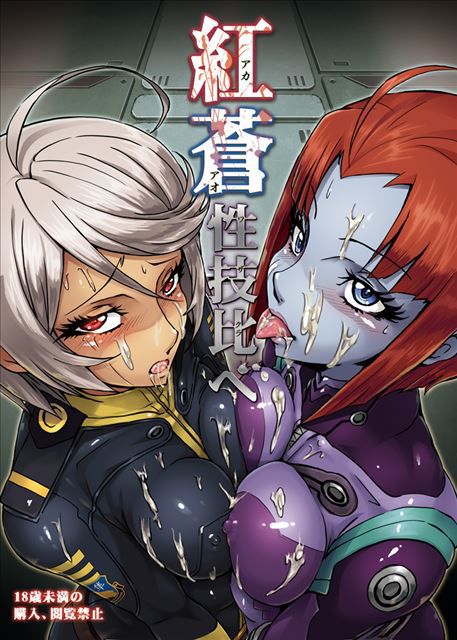 Space battleship Yamato 2199 erotic pictures part 1 (Yamamoto Akira, etc) 20