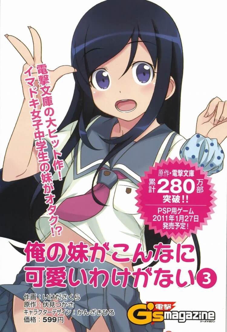 Ore no imouto GA konna NI kawaii wake GA Nai] Aragaki ayase's non-erotic image 1 article 21